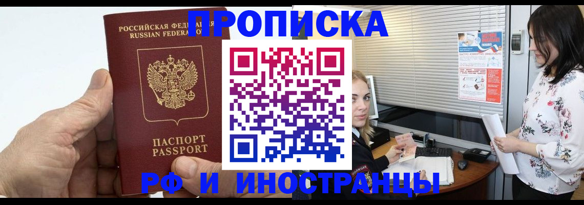 временная регистрация недорого в Усть-Джегуте
